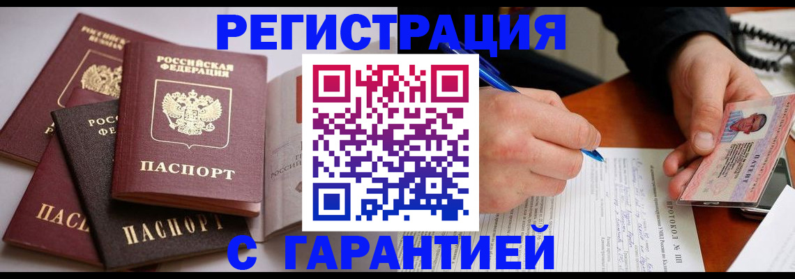 временная регистрация собственник в Дзержинском