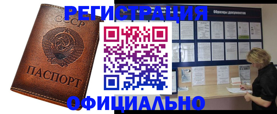 временная регистрация законно в Дзержинском