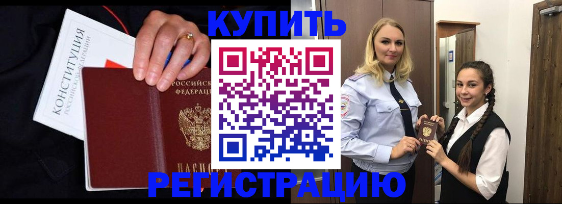 временная регистрация в Дзержинском