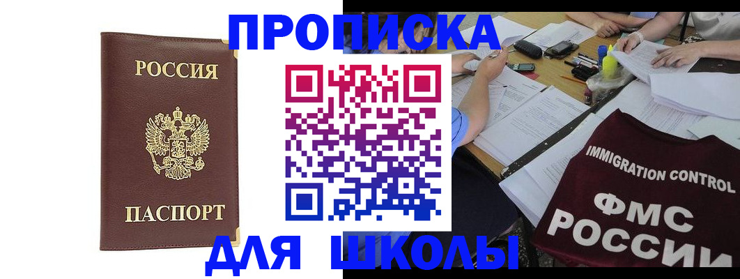 прописка ребенка в Дзержинском